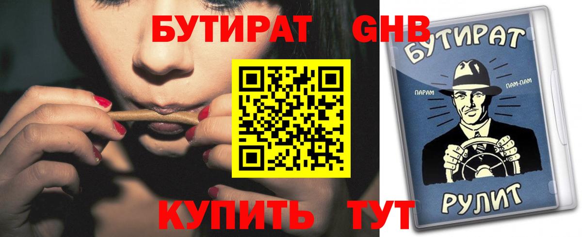 Бутират 1.4BDO Мичуринск