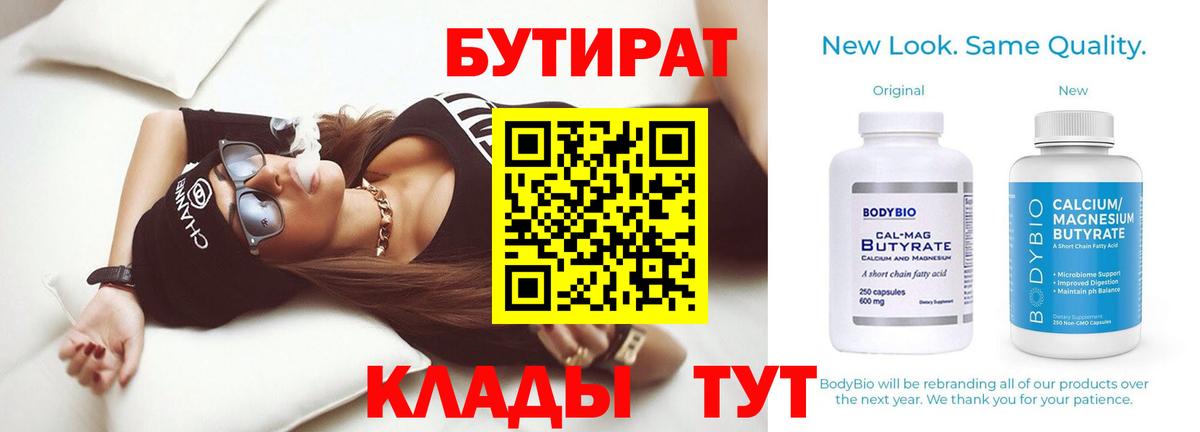 Мичуринск  БУТИРАТ BDO 33%  Бутират  Вход с VPN 