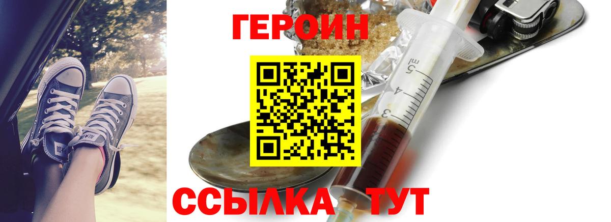 Мичуринск  ГЕРОИН белый  Вход с VPN 
