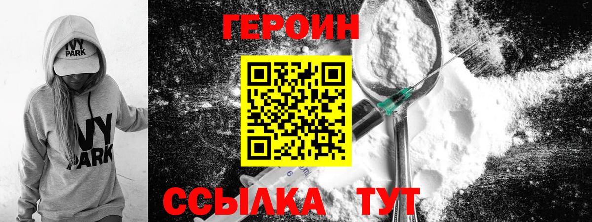 Героин хмурый Мичуринск