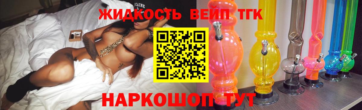 ТГК жижа Мичуринск